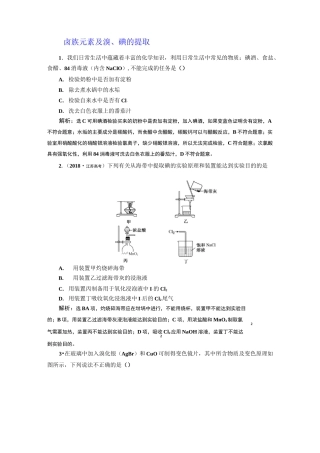 高中化学  卤族元素及溴、碘的提取