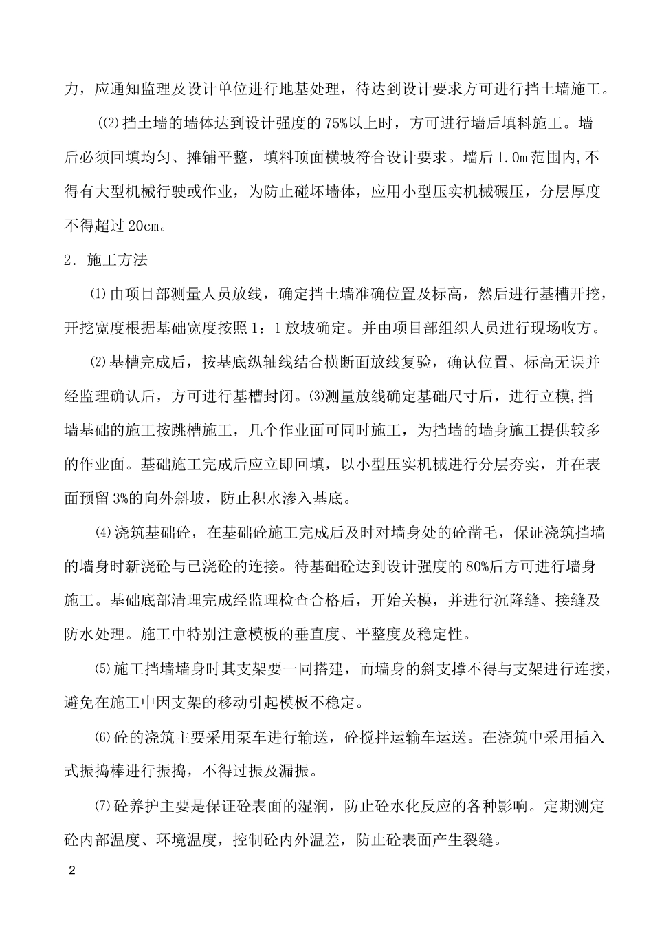 俯斜式路肩挡土墙施工方案_第3页