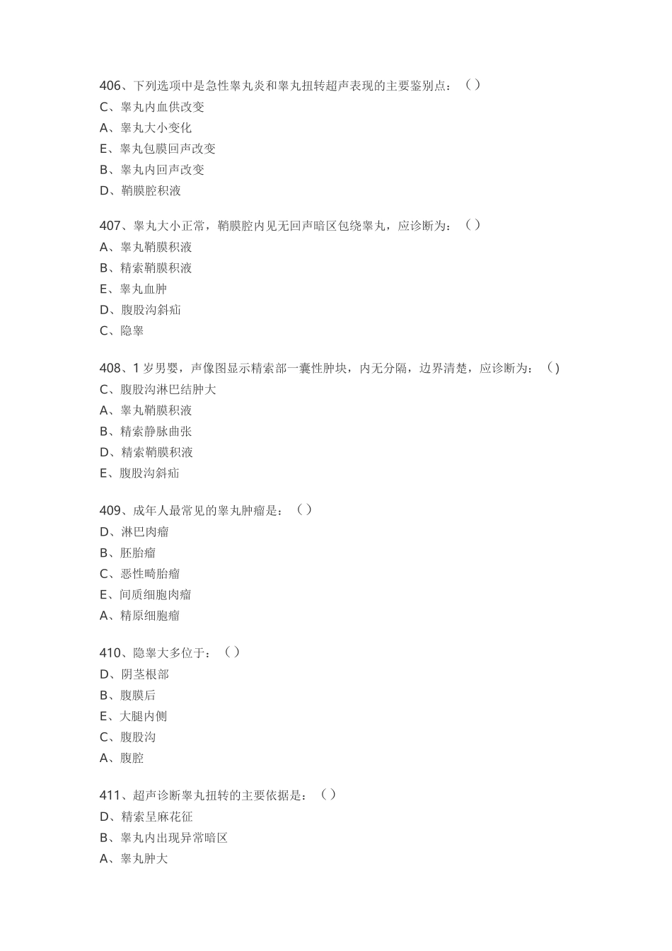 医学影像超声诊断三基试题第六部分选择(附规范标准答案)_第3页