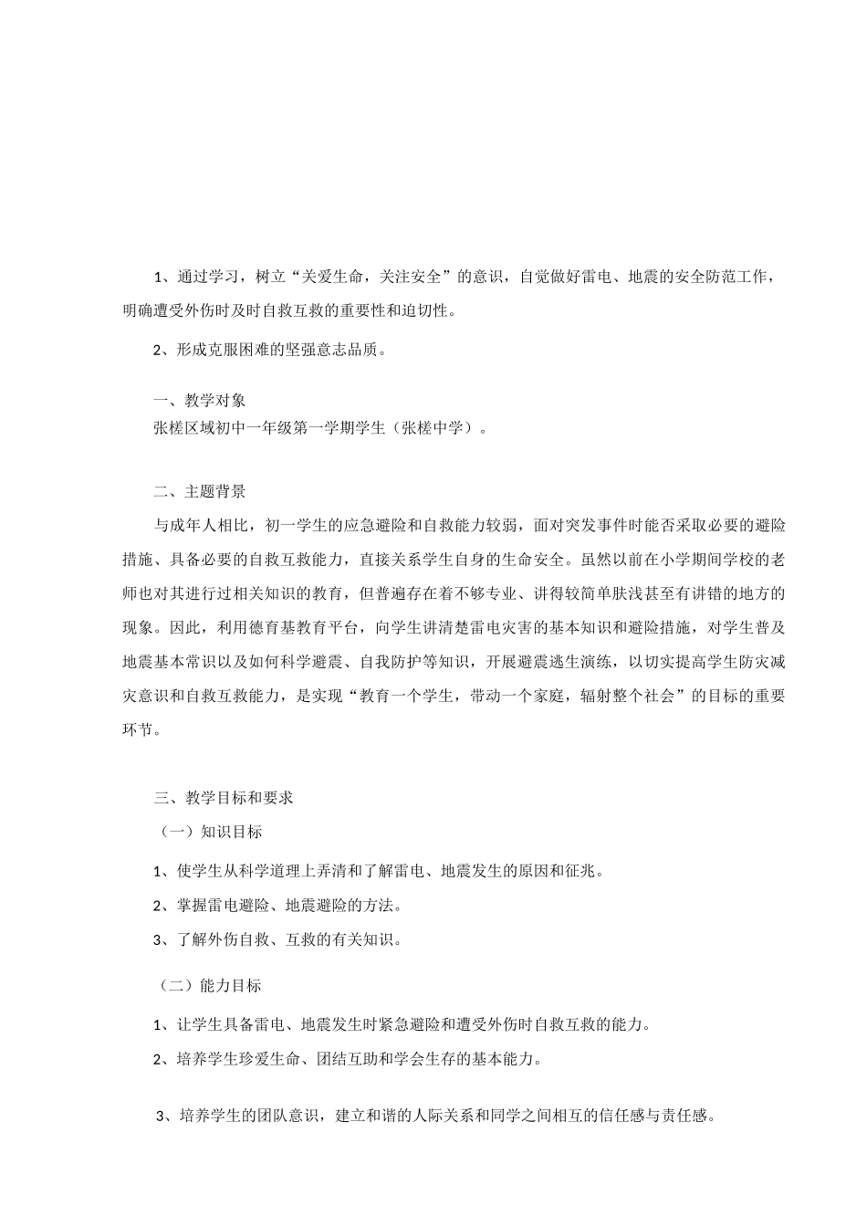 《避险与自救》教案_第2页