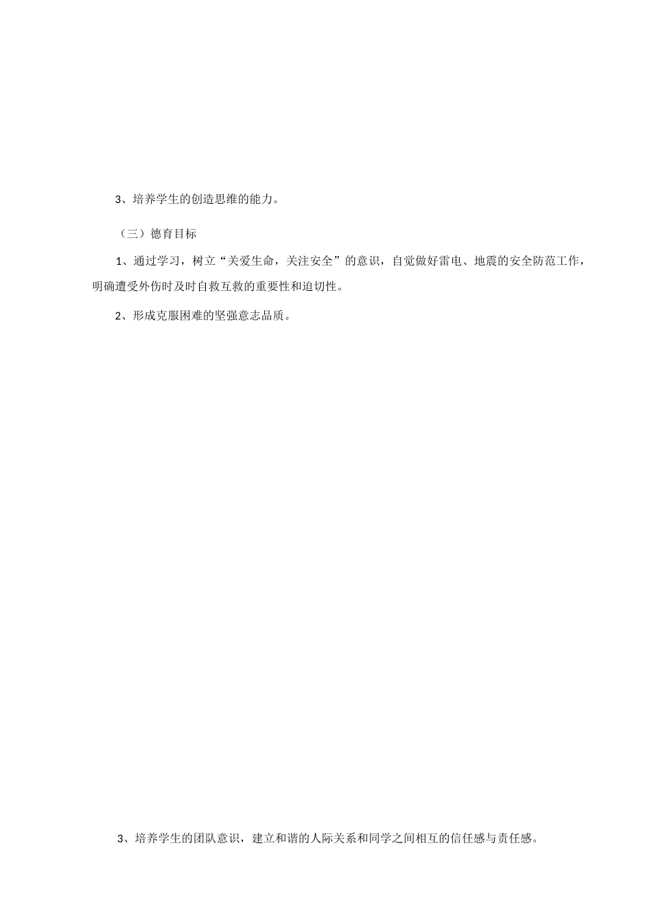 《避险与自救》教案_第3页