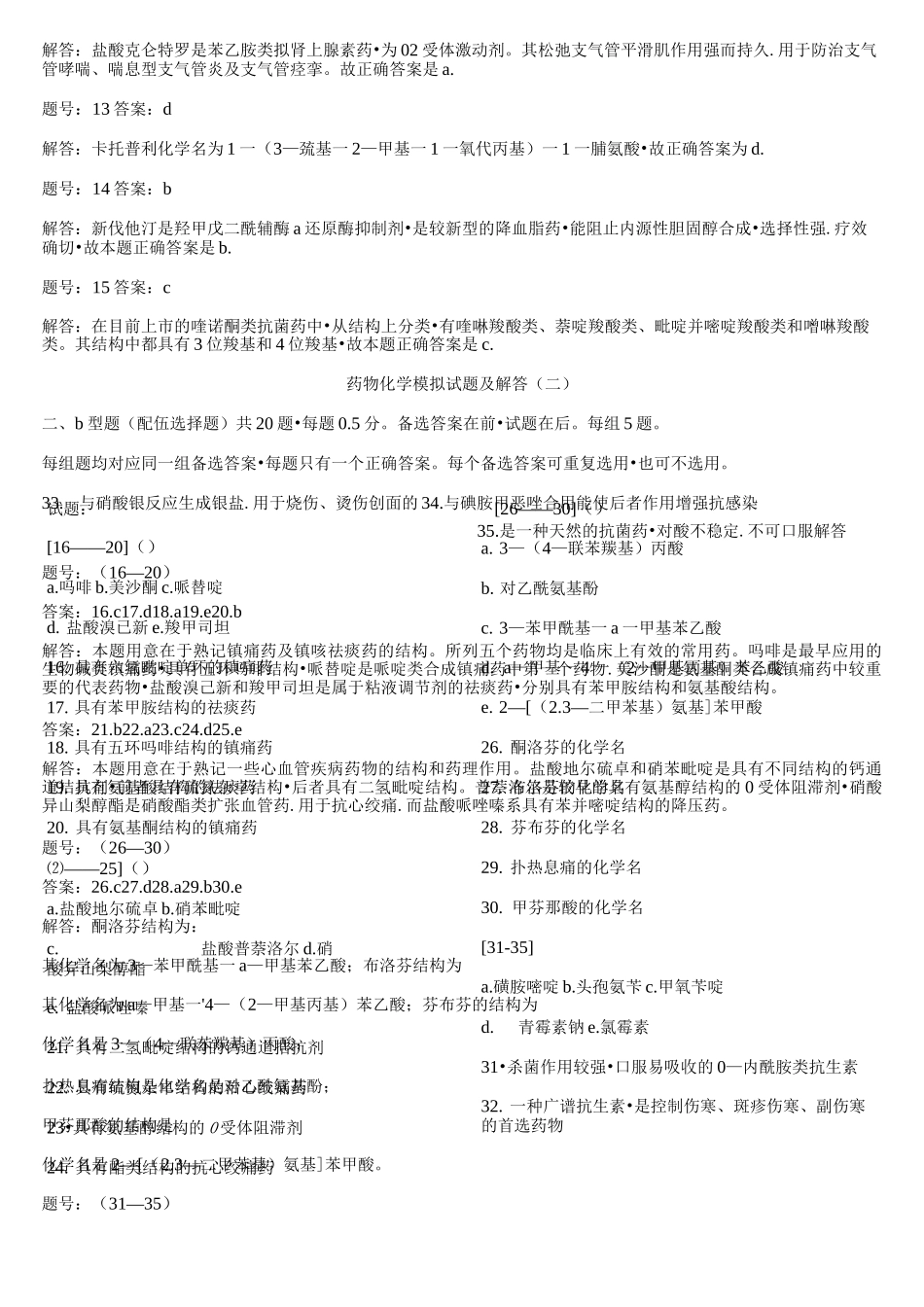 药物化学试题和答案_第3页