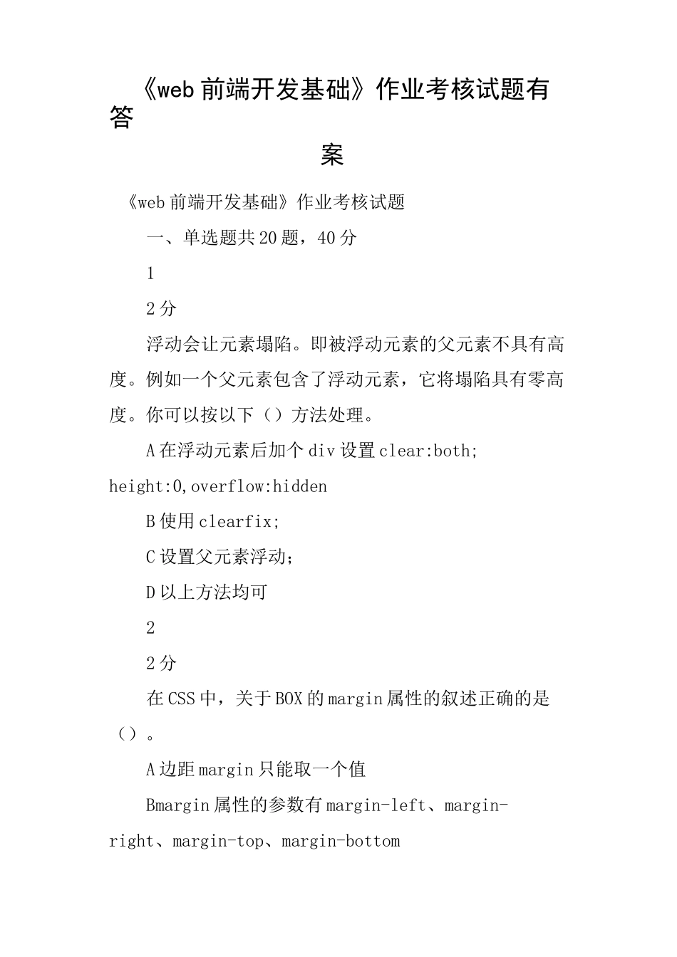 《web前端开发基础》作业考核试题有答案_第1页