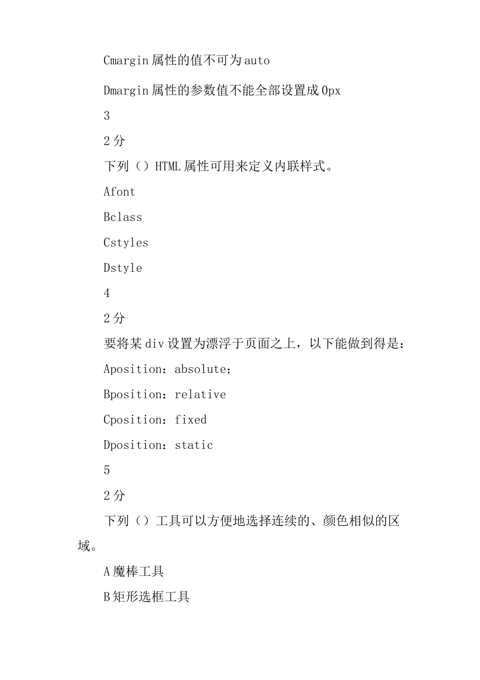 《web前端开发基础》作业考核试题有答案_第2页