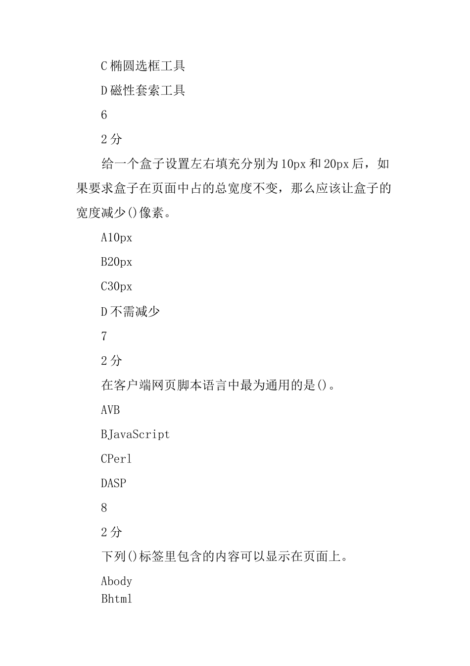 《web前端开发基础》作业考核试题有答案_第3页