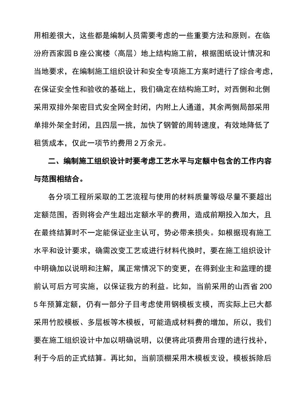 施工组织设计与成本控制_第3页
