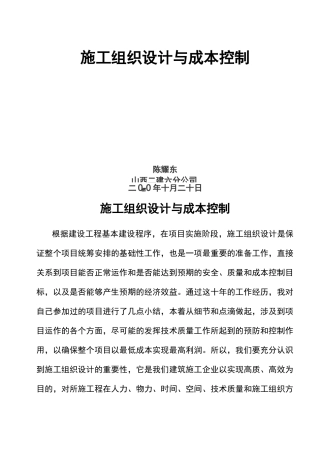施工组织设计与成本控制