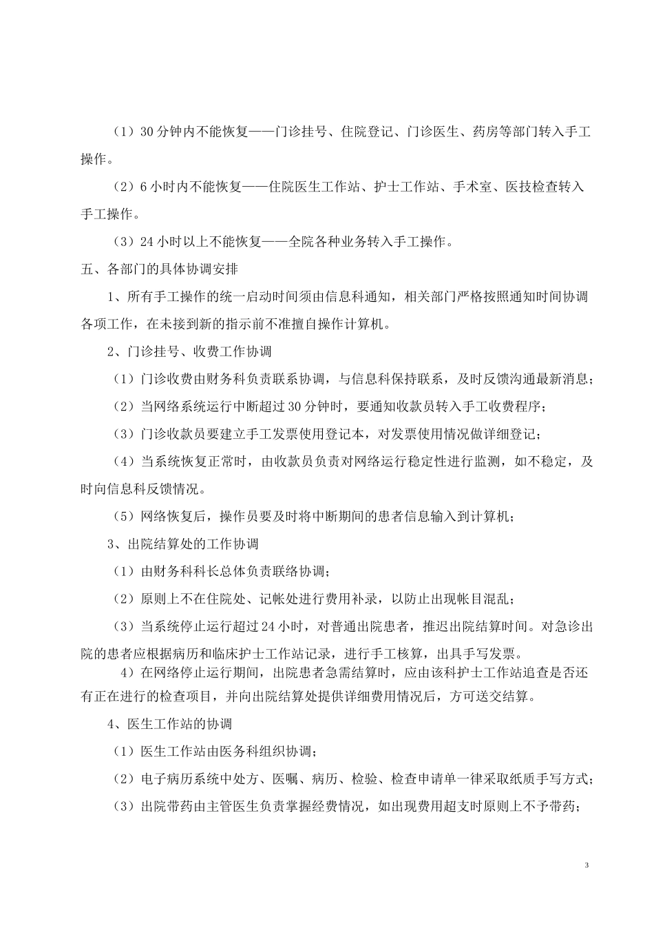 医院信息系统安全措施和应急处理预案_第3页