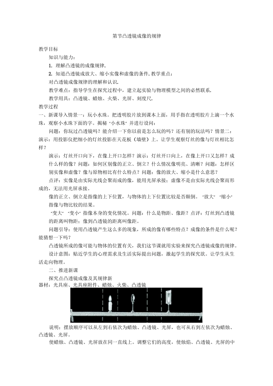 -凸透镜成像的规律-精品【公开课教案】_第1页