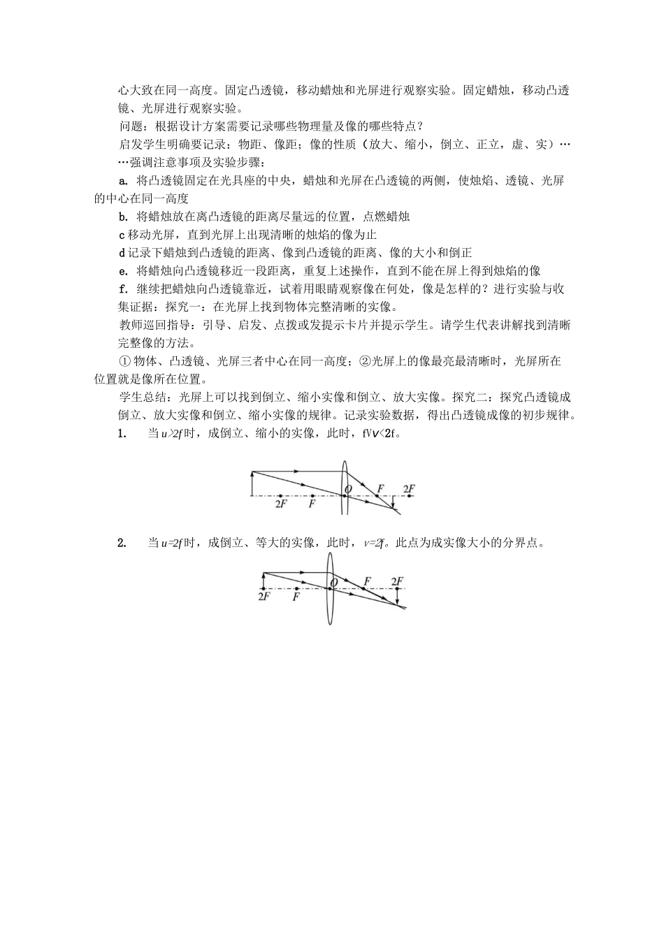 -凸透镜成像的规律-精品【公开课教案】_第2页