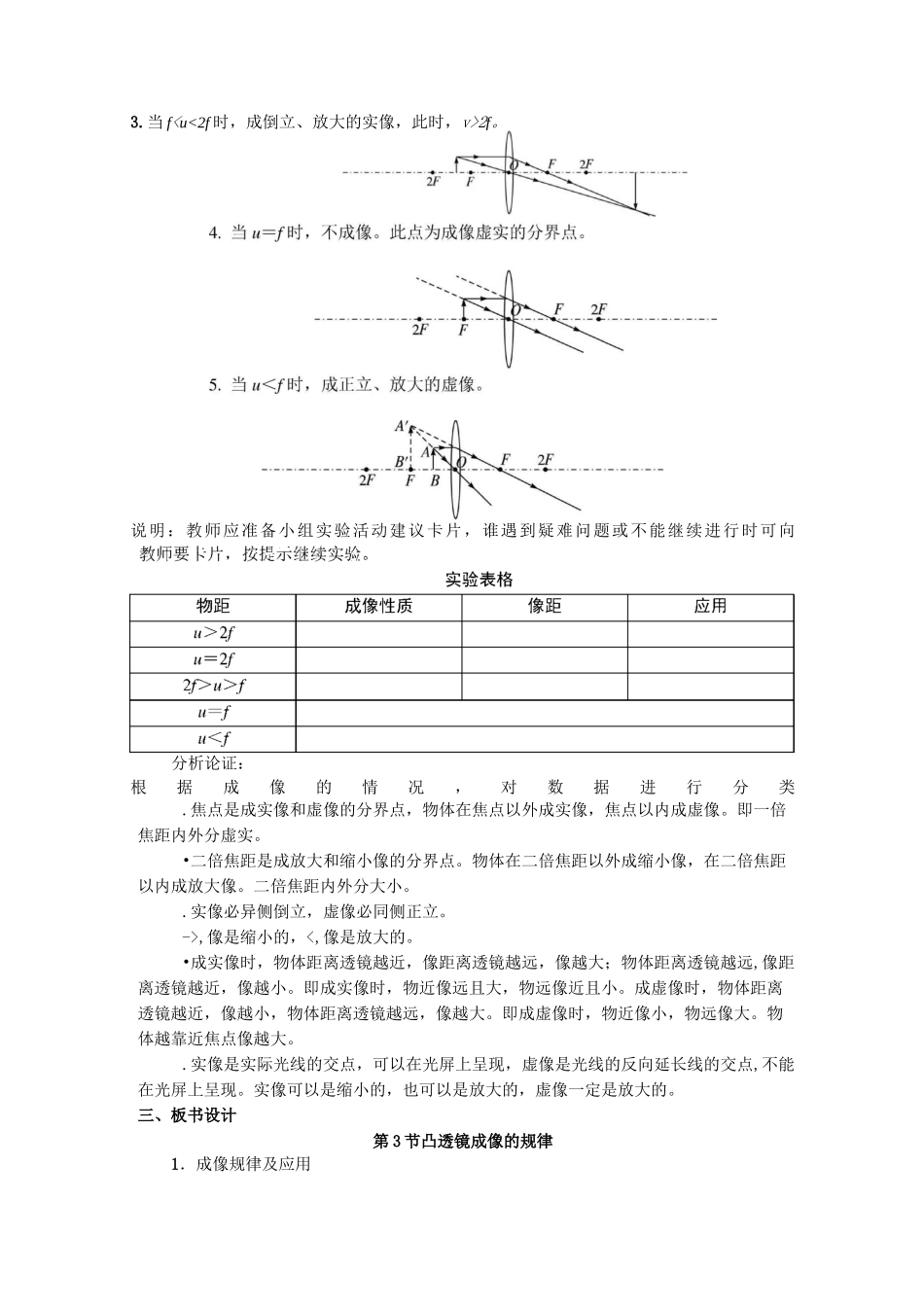 -凸透镜成像的规律-精品【公开课教案】_第3页