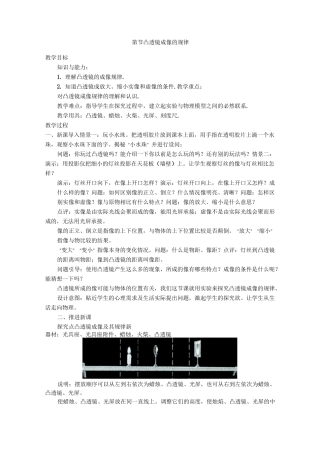 -凸透镜成像的规律-精品【公开课教案】
