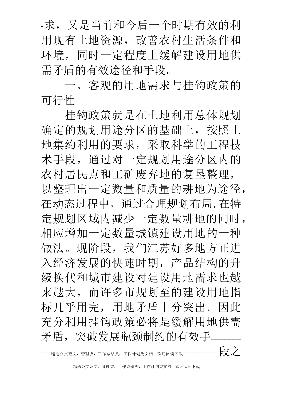 城乡建设用地增减挂钩工作汇报_第2页
