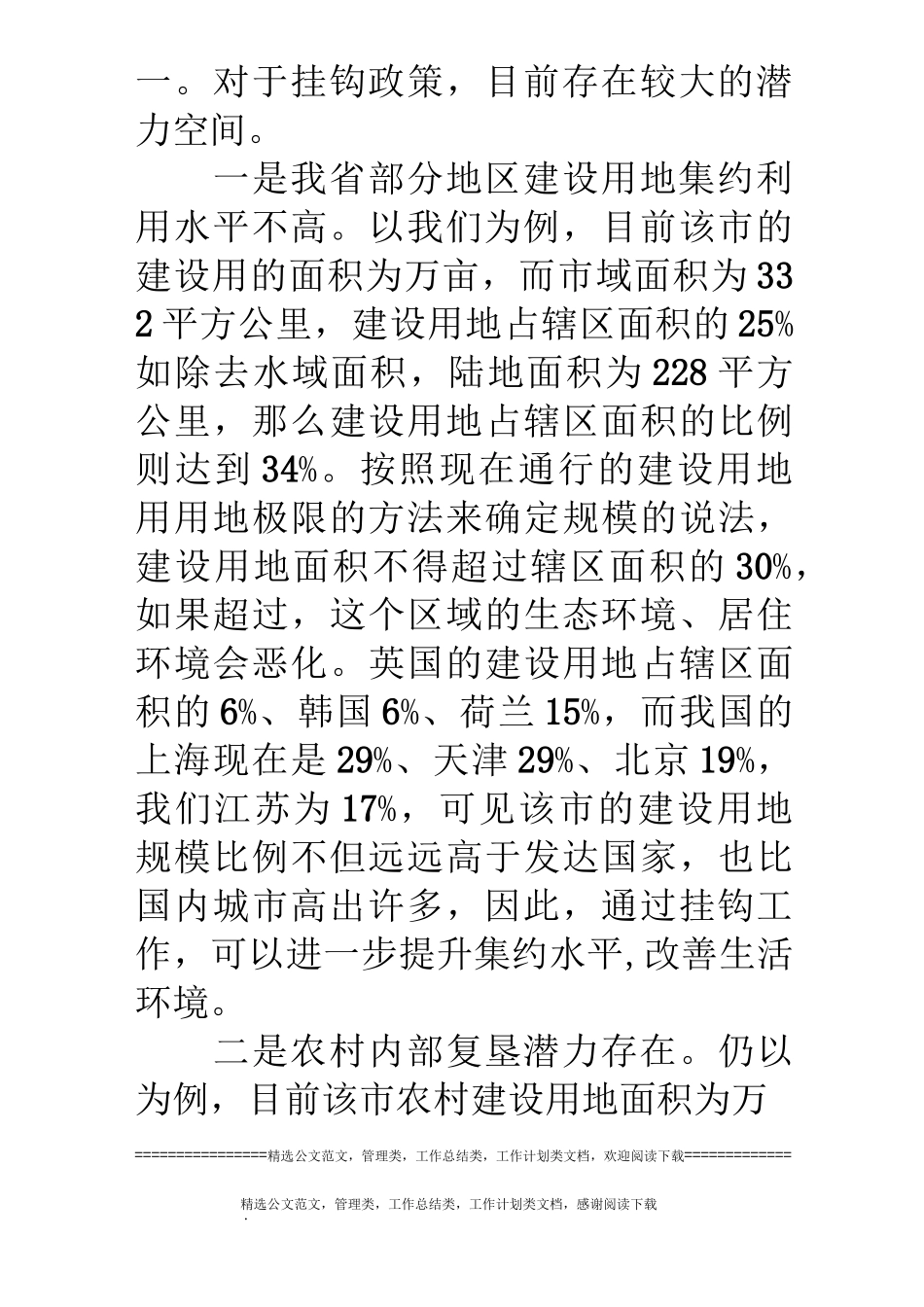城乡建设用地增减挂钩工作汇报_第3页