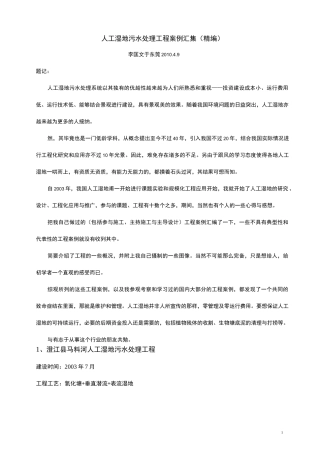 人工湿地污水处理工程案例汇集