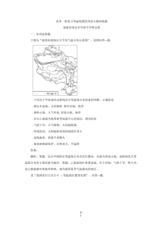 高考一轮复习等温线图的判读专题训练题