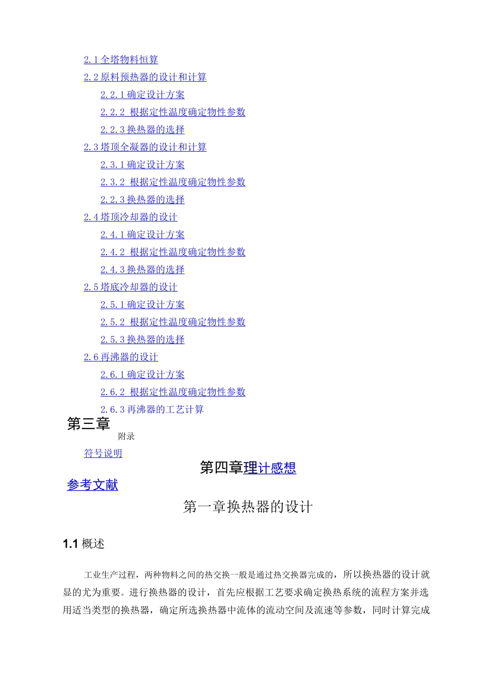 化工原理课程设计换热器的设计_第2页