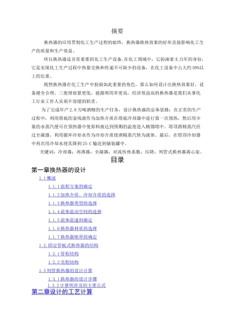 化工原理课程设计换热器的设计