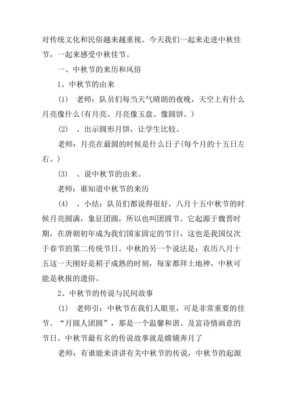 “中秋主题班会”教案设计_第2页