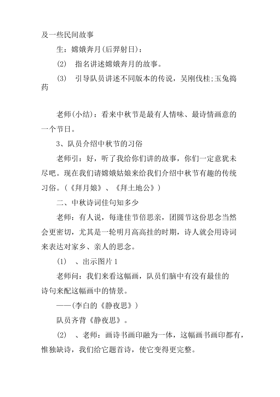 “中秋主题班会”教案设计_第3页