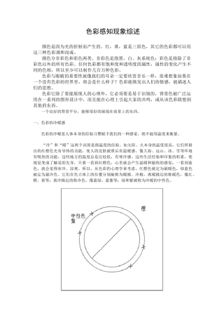 (完整版)色彩心理——色彩和感觉