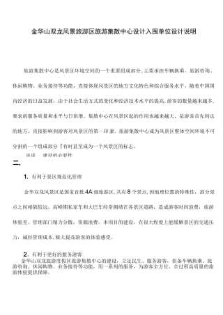 旅游集散中心设计规划介绍
