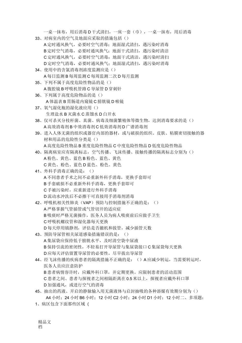 最新《病区医院感染管理规范》试题及答案_第3页