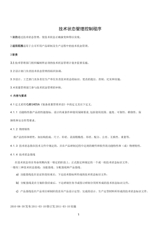 18技术状态管理控制程序