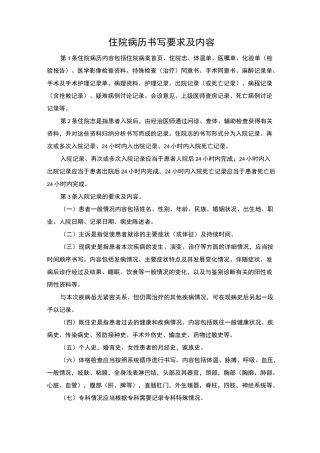 住院病历书写要求及内容