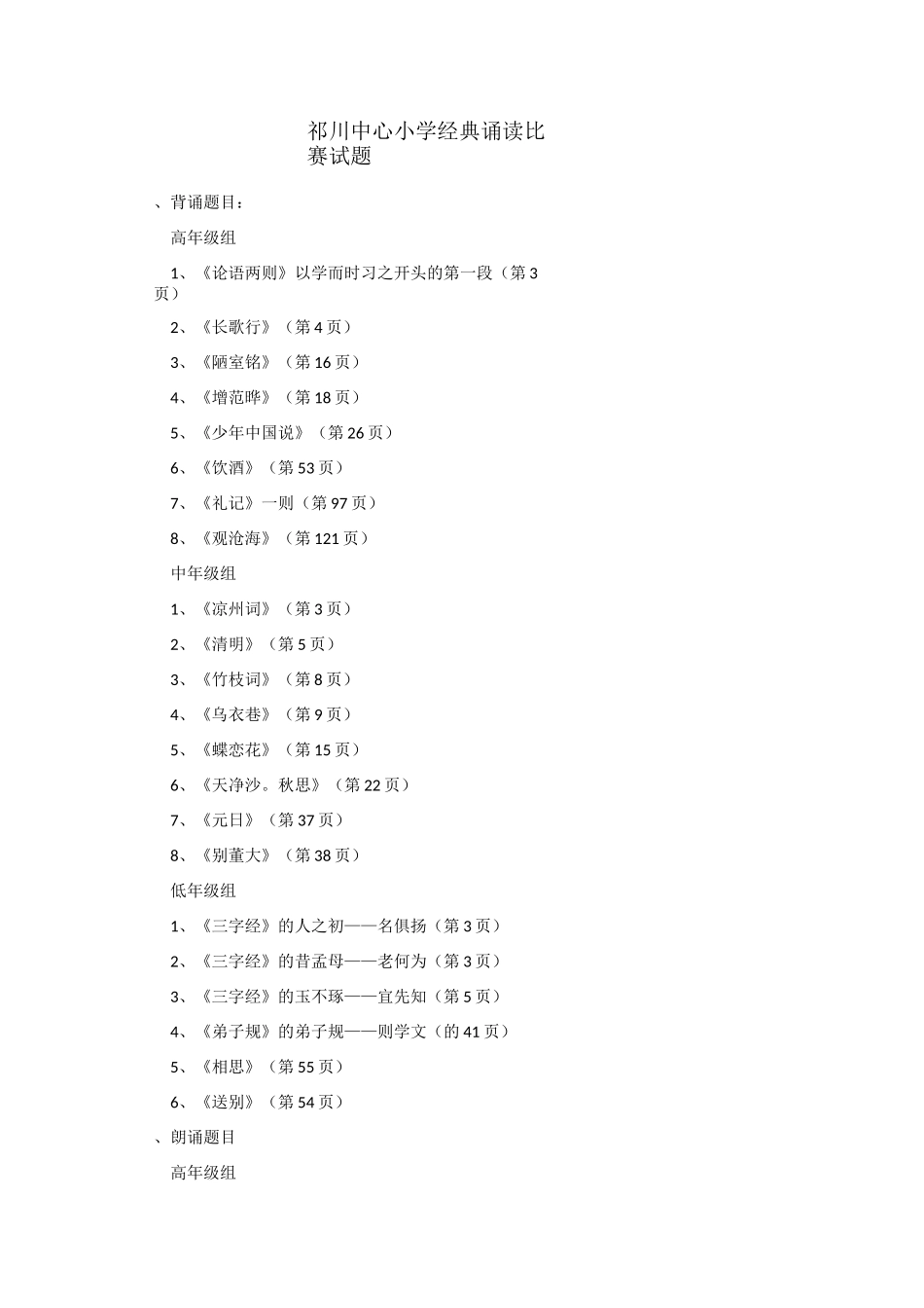 经典诵读试题详解_第1页