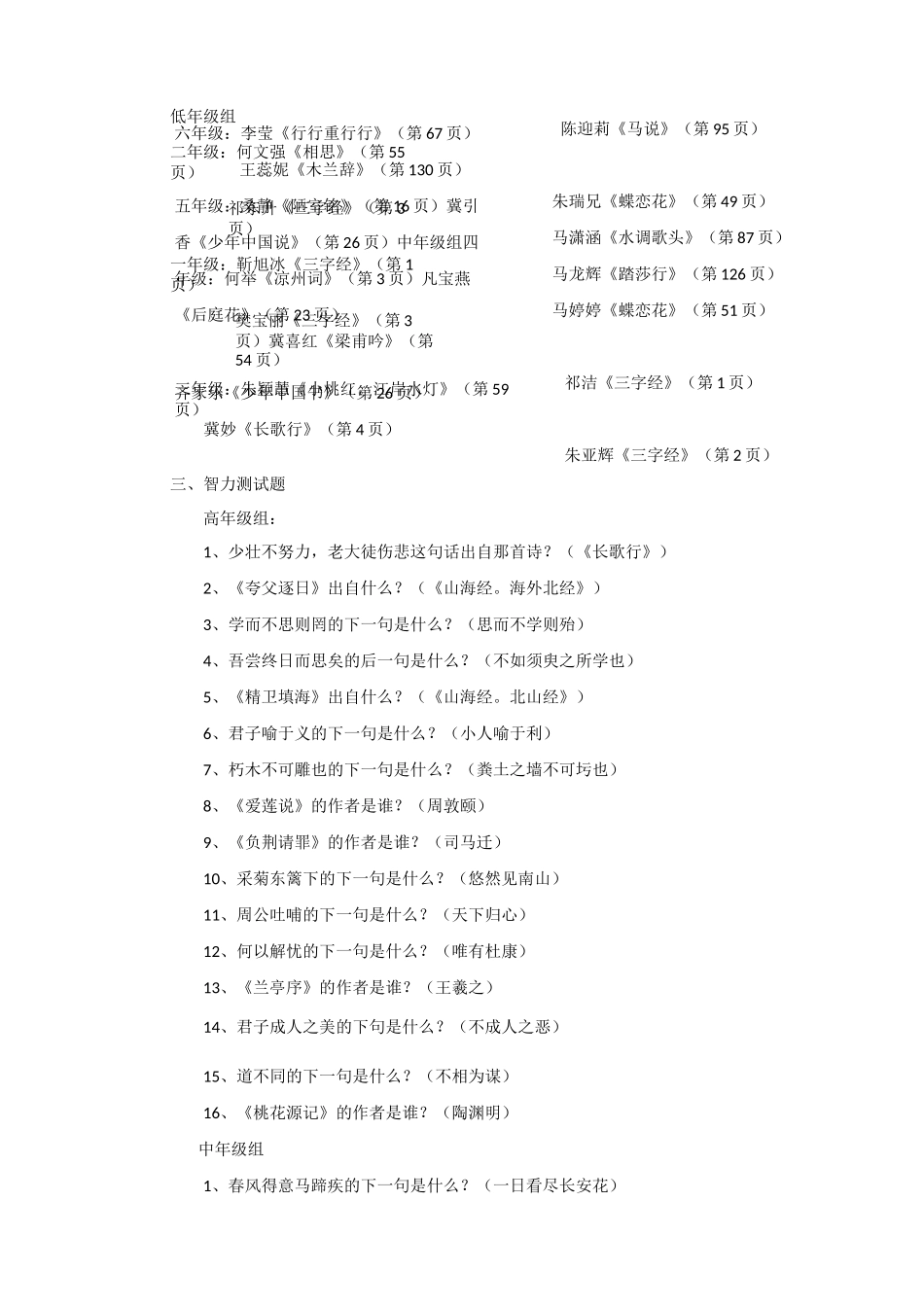 经典诵读试题详解_第2页
