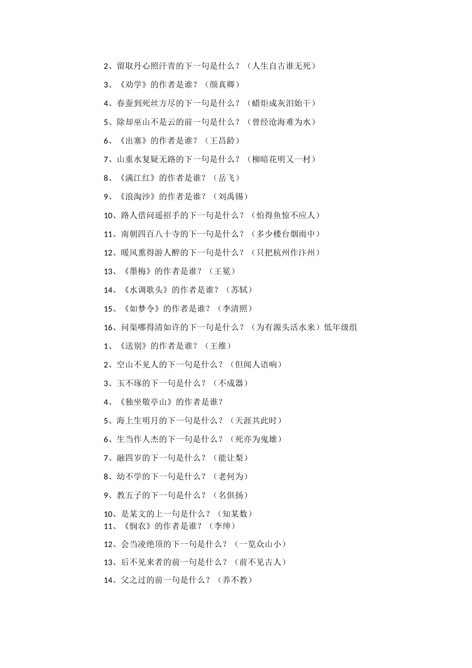 经典诵读试题详解_第3页