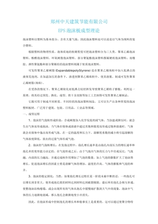 EPS泡沫成型原理