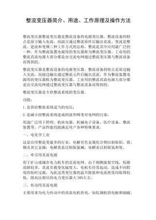 《整流变压器简介》word版