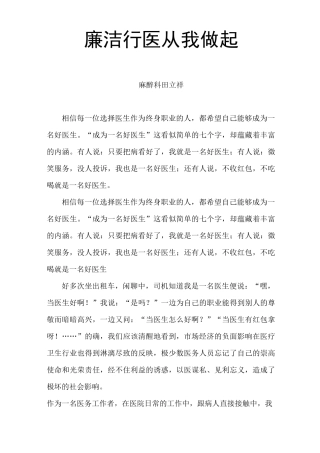 廉洁行医-从我做起