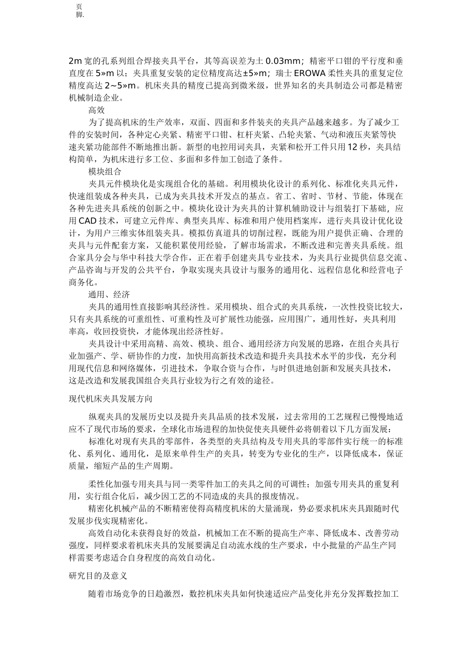 夹具设计文献综述_第3页