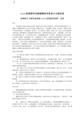 夹具设计文献综述