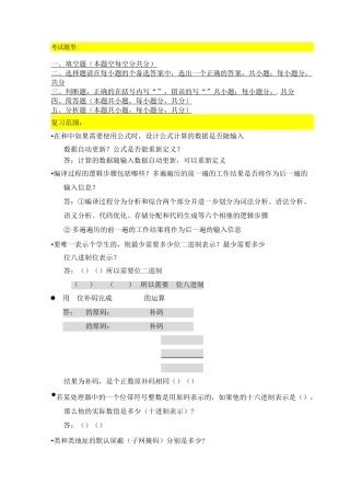 计算机概论复习范围(带部分答案)