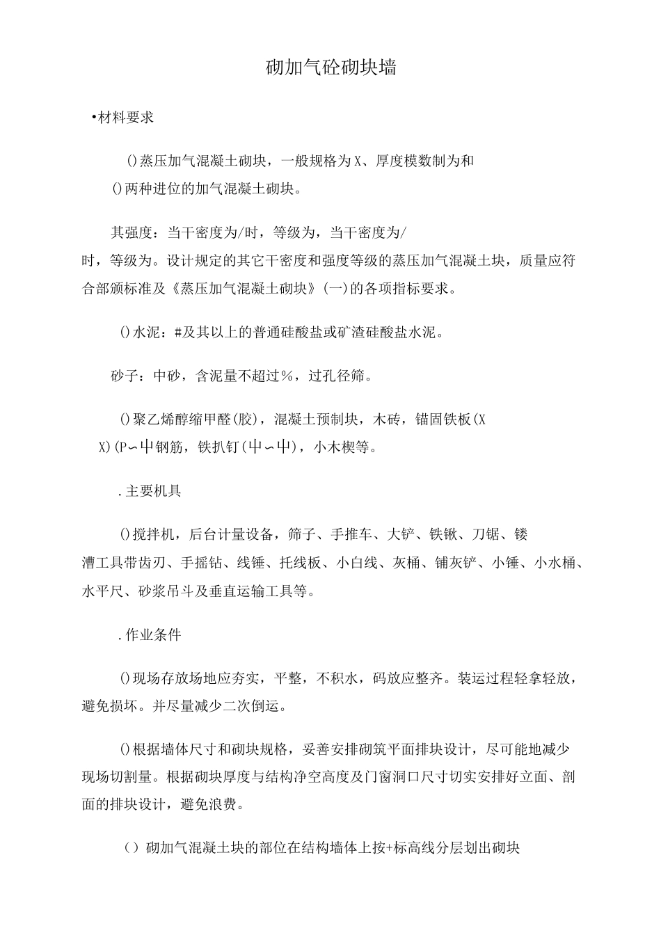 室内填充墙施工方案_第3页