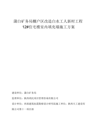 室内填充墙施工方案