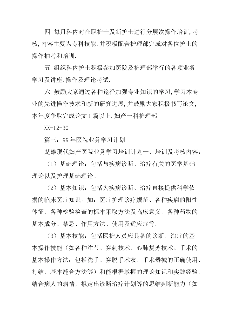 妇产科业务学习计划_第2页