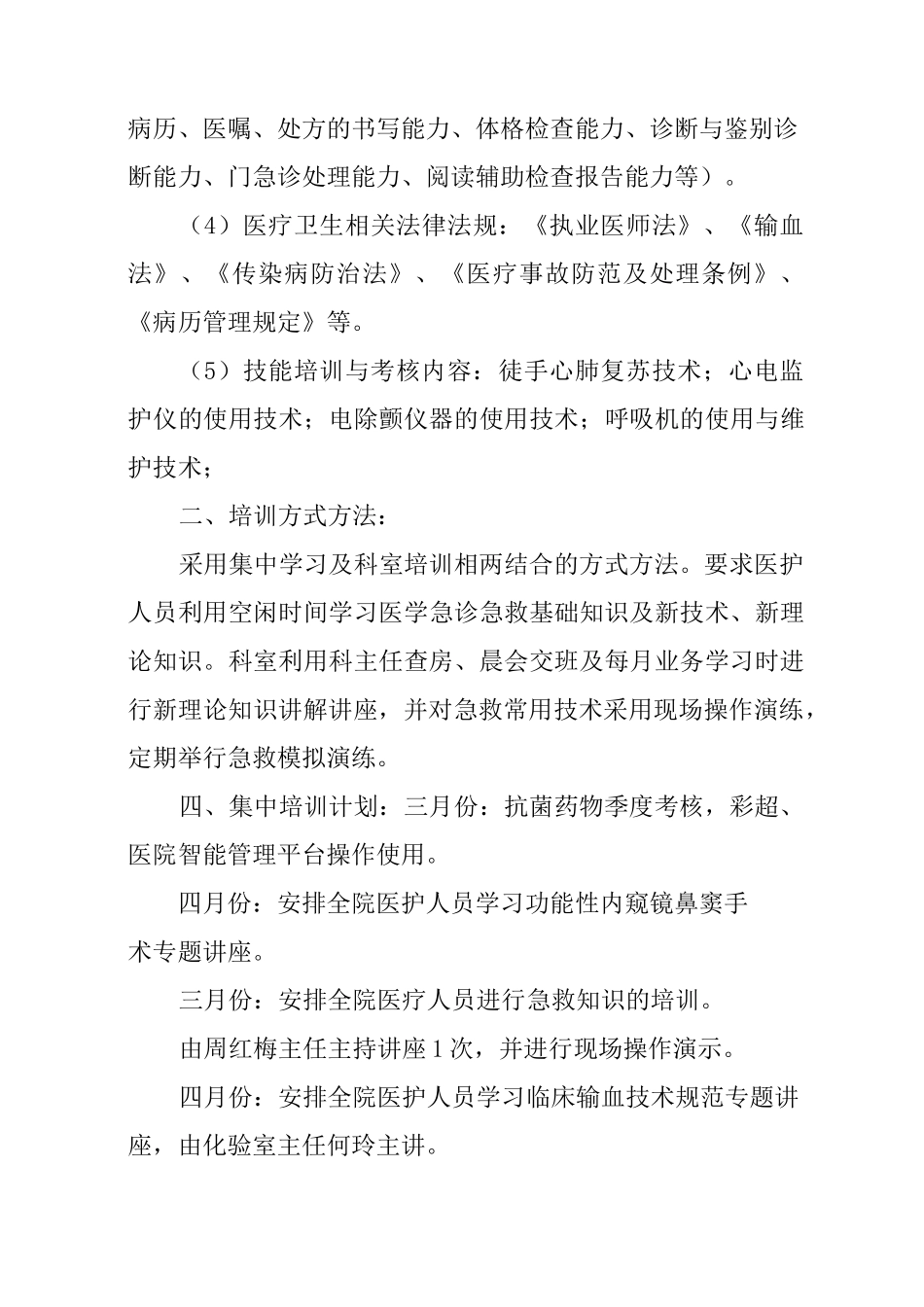 妇产科业务学习计划_第3页