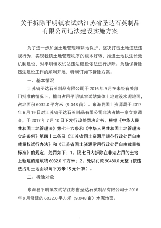 违法用地拆除实施方案