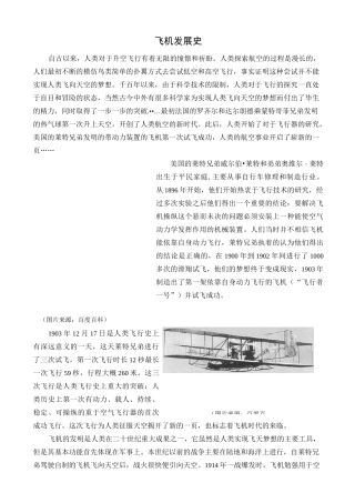 飞机发展史介绍资料
