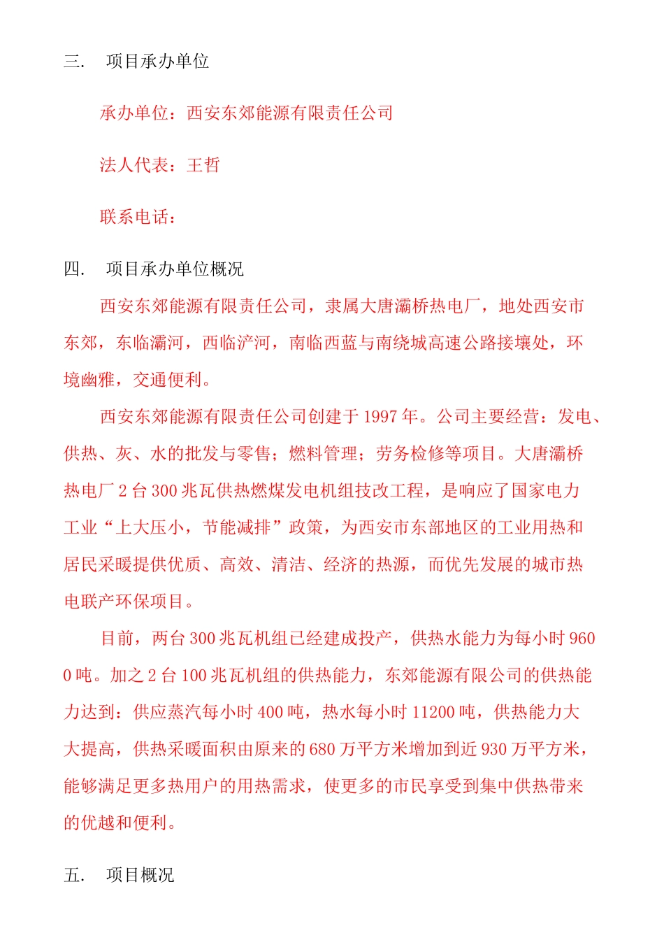 集中供热项目建议书完整版_第3页