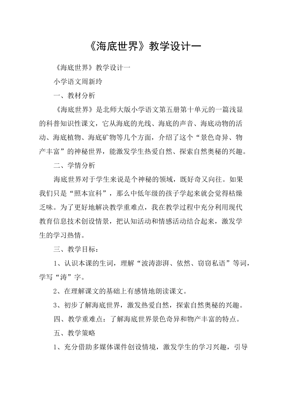 《海底世界》教学设计一_第1页