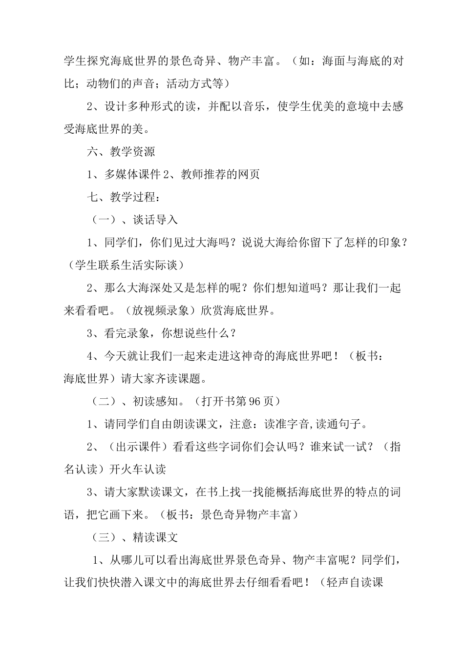 《海底世界》教学设计一_第2页