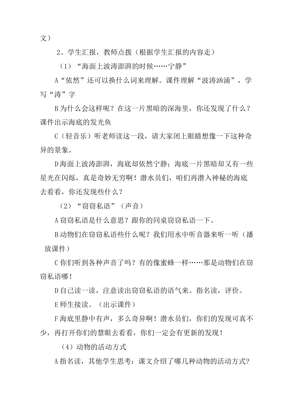 《海底世界》教学设计一_第3页