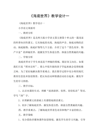 《海底世界》教学设计一