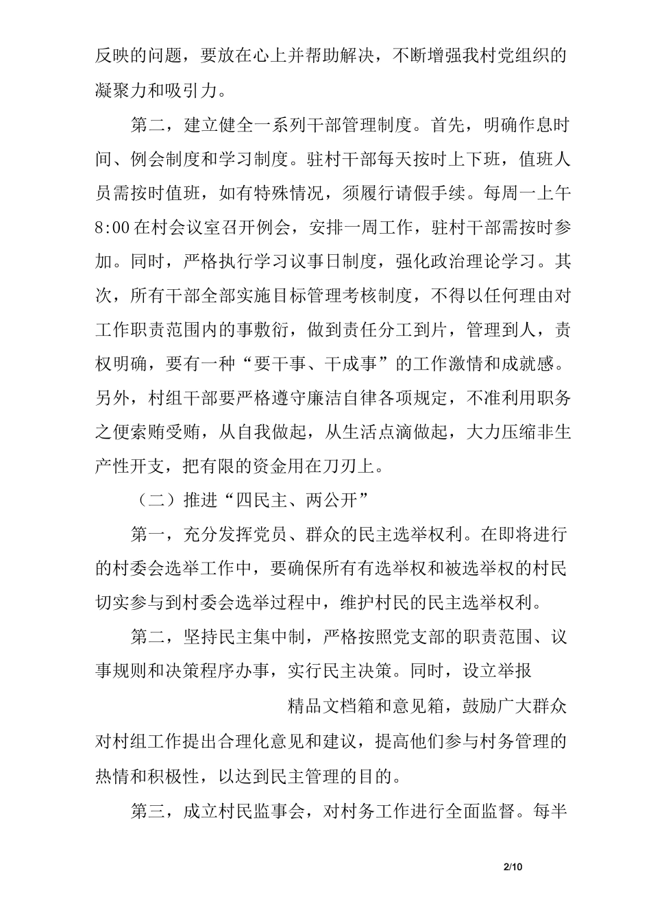 村书记创业承诺书_第2页